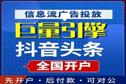 信息流开户全流程解析，助力广告主快速上手